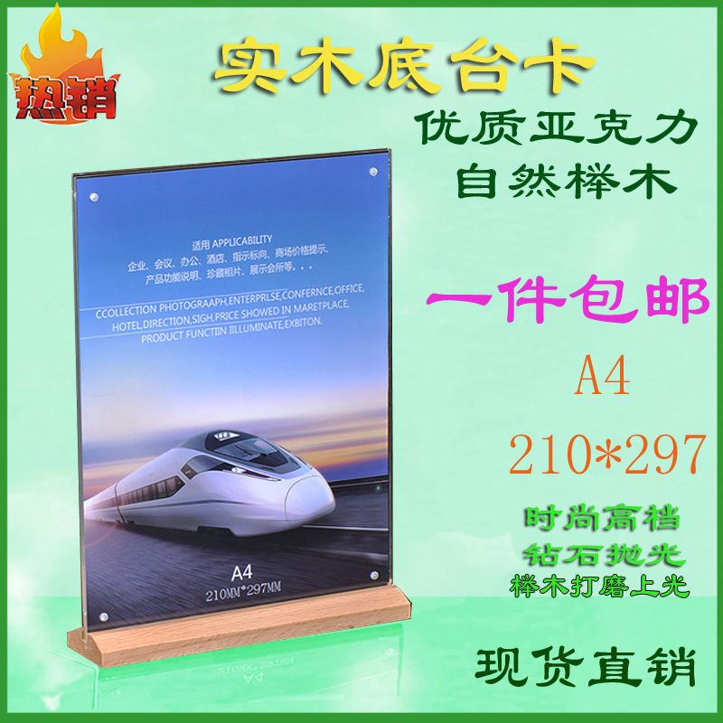 new pattern A4 solid wood Beech Acrylic advertisement Display board menu desktop Price tag Taiwan signed Taiwan cardin the Electronic Dictionary/Electronic paper book/Stationery , Printing Products , Customized recipes/Card tables/Taiwan card category - from Buy2taobao.com to provide professional Taobao agent buy service