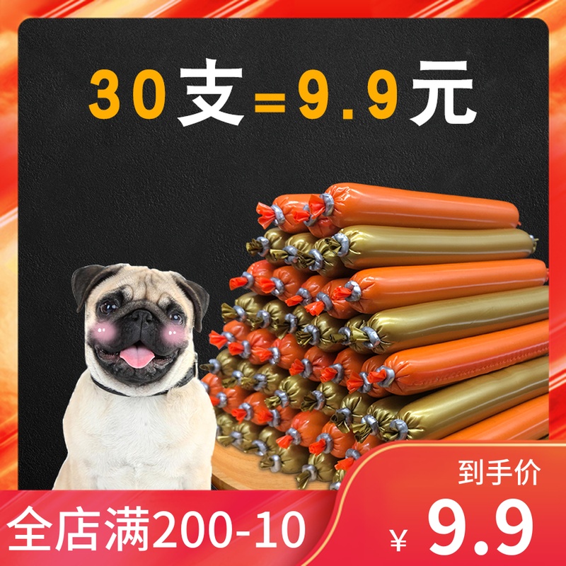 宠物狗狗零食火腿肠泰迪补钙成年金毛大型犬训练奖励30支猫咪肉肠|ruв категории животное/Животное питание и принадлежностей, собака закуски - от Buy2taobao.com для оказания профессиональной услуги покупки агента Taobao