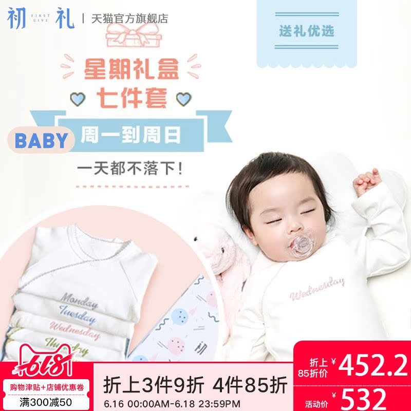 初礼棉品 新生儿星期礼盒款男/女宝宝翻领刺绣长袖爬服四季服在类目 童装/婴儿装/亲子装, 连身衣/爬服/哈衣中 - 来自Buy2taobao.com提供专业的淘宝代购服务