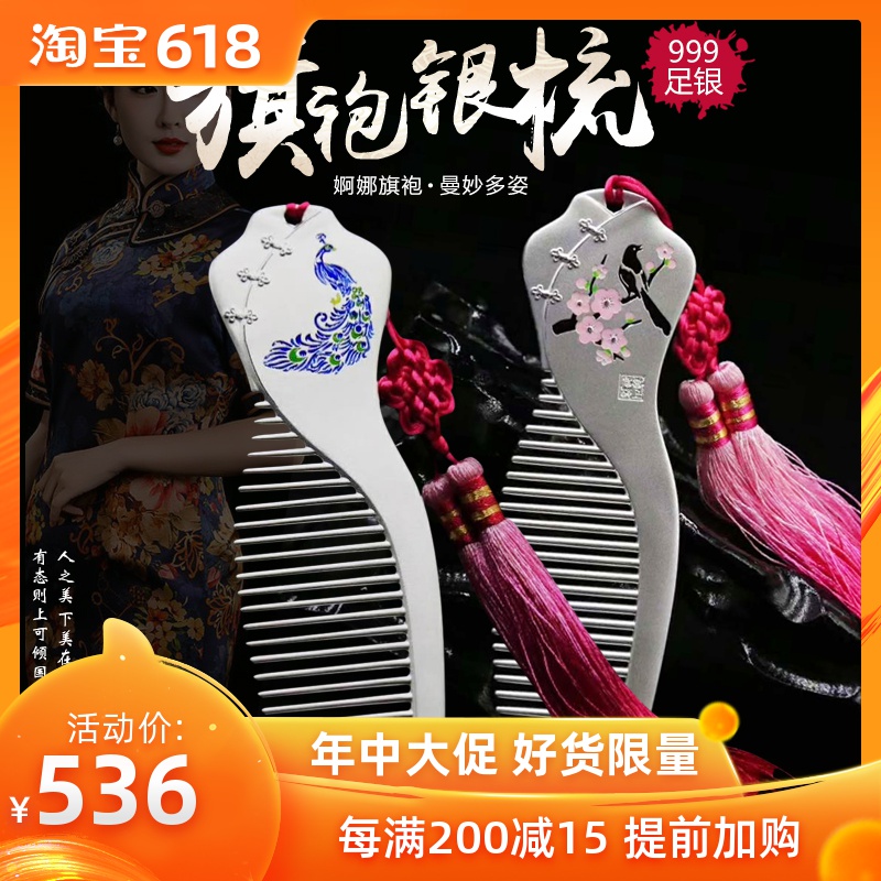 旗袍銀梳子999純銀雲南雪花銀手工發梳刮痧保健送女友媽媽銀梳子在類目 家庭/個人清潔工具, 個人洗護清潔用具, 梳子/便攜用鏡, 梳子/化妝梳/按摩梳中 - 來自Buy2taobao.com提供專業的淘寶代購服務