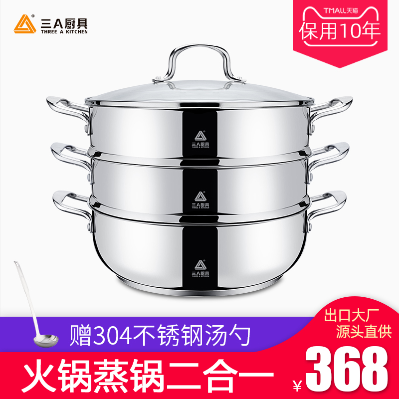 三A厨具304不锈钢蒸锅三层加厚家用两层双层蒸笼蒸馒头熬汤火锅在类目 厨房/烹饪用具, 烹饪用具, 锅具/煲/烧水壶, 蒸锅中 - 来自Buy2taobao.com提供专业的淘宝代购服务