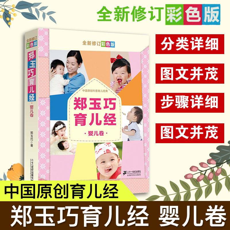 孕妇书籍大全0-1岁郑玉巧育儿经婴儿卷孕妈妈必备书孕妇书籍大全怀孕期孕妇食谱孕妈书籍怀孕圣经孕期食谱胎教书籍胎教书一天一页在类目 书籍/杂志/报纸, 育儿书籍, 孕产/育儿中 - 来自Buy2taobao.com提供专业的淘宝代购服务