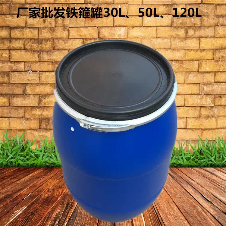 深圳120L/30L/50L塑胶铁箍罐 密封带盖胶圆桶全新蓝耐酸碱桶|ruв категории получать отделка, семьи, хранения приборов, бак для хранения, зубочистка цилиндра - от Buy2taobao.com для оказания профессиональной услуги покупки агента Taobao