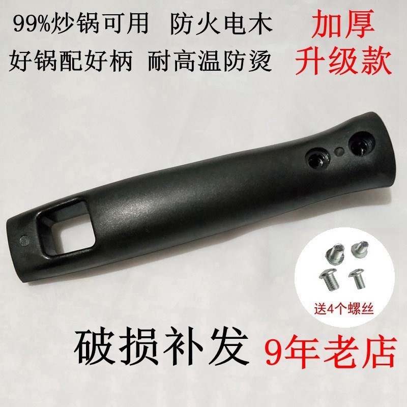 锅把手生铁锅加厚塑料通用型炒菜锅炒锅配件手炳炒菜把手锅手柄包|ruв категории кухня/посуда, посуда, другие - от Buy2taobao.com для оказания профессиональной услуги покупки агента Taobao