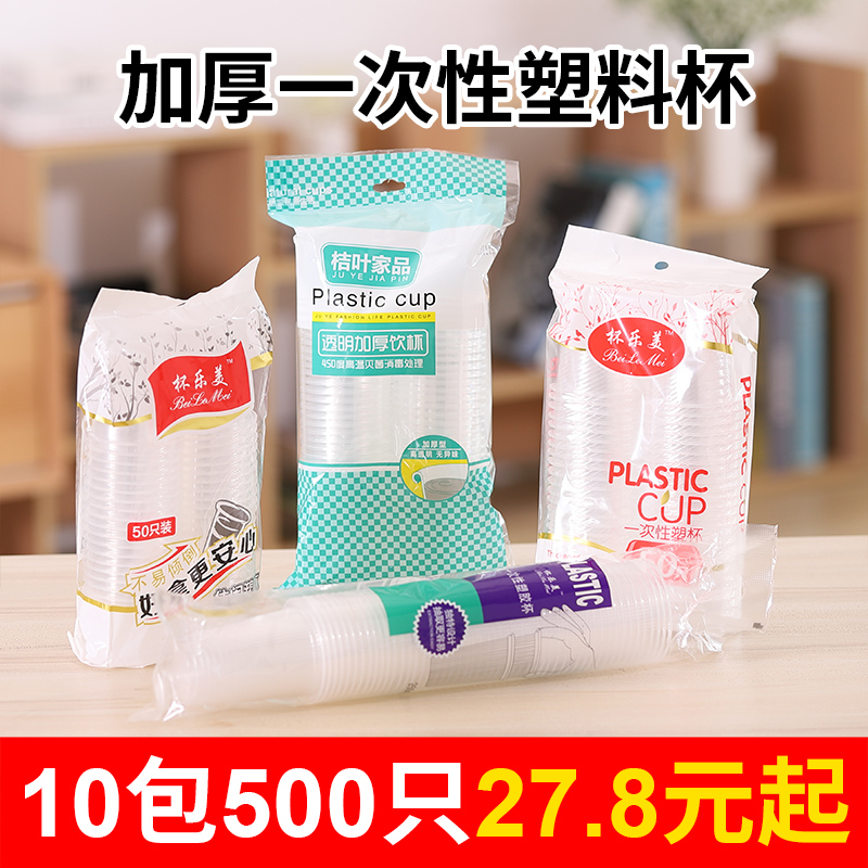 一次性杯子塑料杯透明杯水杯批发整箱1000只装加厚家用胶杯航空杯在类目 餐饮具, 一次性餐桌用品, 塑杯中 - 来自Buy2taobao.com提供专业的淘宝代购服务