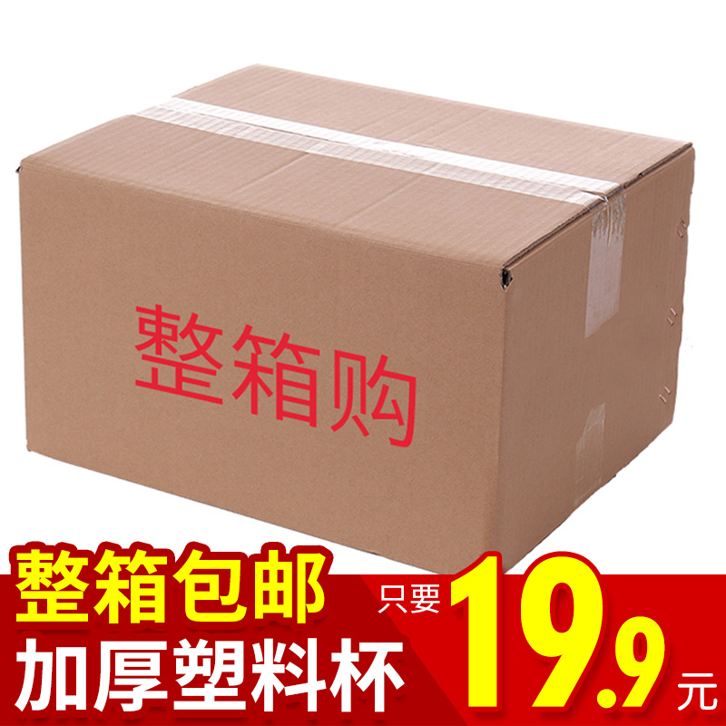 一次性杯子塑料杯透明杯加厚航空杯一次性水杯塑杯1000只整箱包邮在类目 餐饮具, 一次性餐桌用品, 塑杯中 - 来自Buy2taobao.com提供专业的淘宝代购服务
