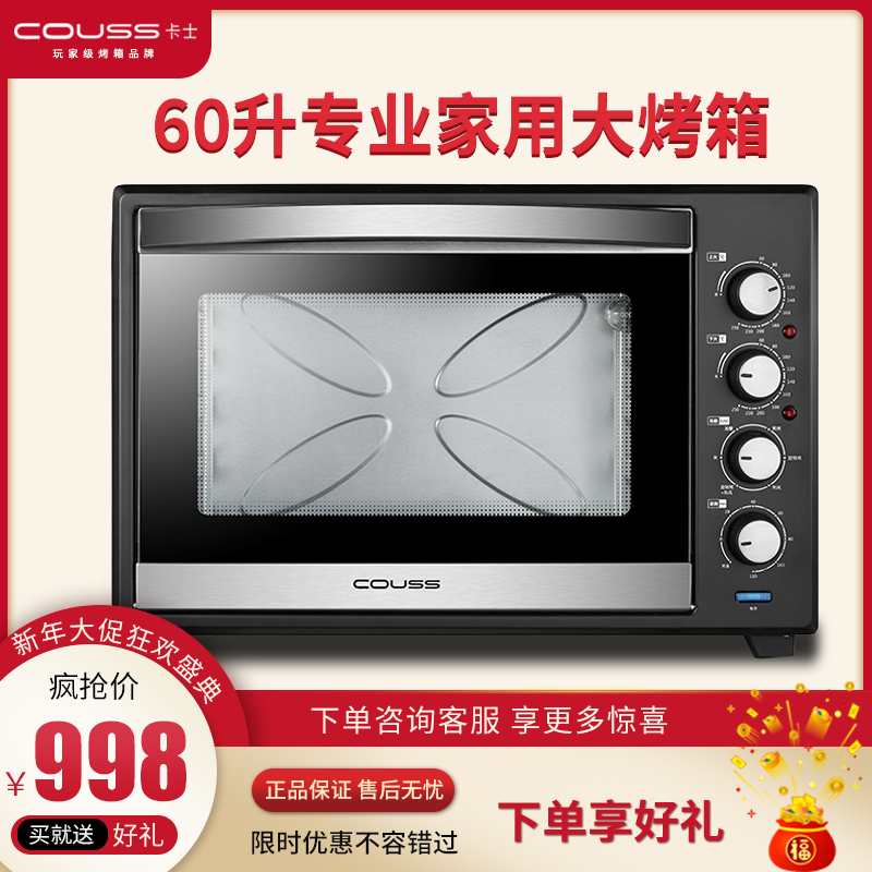 卡士Couss CO-560A烤箱家用烘焙多功能全自动蛋糕60L大容量电烤箱在类目 厨房电器, 电烤箱中 - 来自Buy2taobao.com提供专业的淘宝代购服务