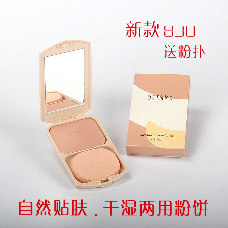 日本OCTARD名香830湿粉滋润干湿粉饼 遮瑕粉底膏正品修饰脸部在类目 彩妆/香水/美妆工具, 粉饼中 - 来自Buy2taobao.com提供专业的淘宝代购服务