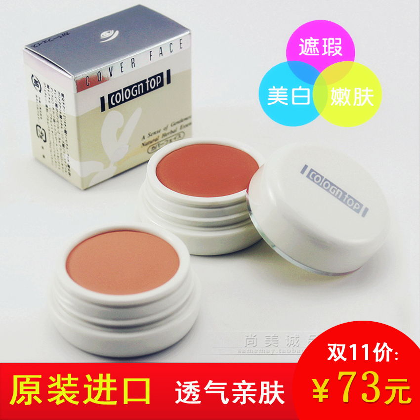 COIOGNTOP遮瑕粉底膏盖斑点痘印红血丝自然肤色tbmlgl原装正品在类目 彩妆/香水/美妆工具, 遮瑕中 - 来自Buy2taobao.com提供专业的淘宝代购服务