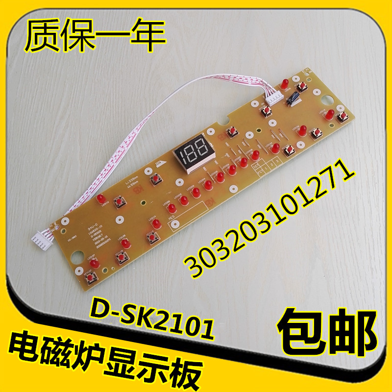美的電磁爐顯示板303203101271按鍵燈板D-SK2101 C21-SK2101在類目 廚房電器, 廚房家電配件, 其它廚房家電配件中 - 來自Buy2taobao.com提供專業的淘寶代購服務