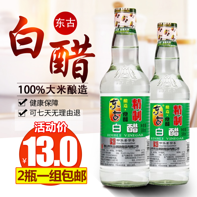 鹤山特产 东古精制白醋500ml 东古白醋 酿造食醋调味 2瓶一组包邮|ruв категории зерно риса/север и Юг сухих грузов/приправы, приправы/джем/салат, повседневной специй, уксус изделия - от Buy2taobao.com для оказания профессиональной услуги покупки агента Taobao