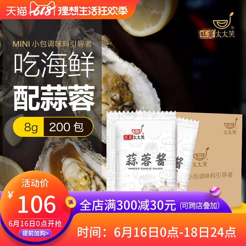 旺宴太太笑餐飲外賣蒜蓉醬小包8克x200袋裝火鍋燒烤麻辣燙蒜泥醬在類目 糧油米麪/南北乾貨/調味品, 調味品/果醬/沙拉, 調味醬, 醬類調料中 - 來自Buy2taobao.com提供專業的淘寶代購服務