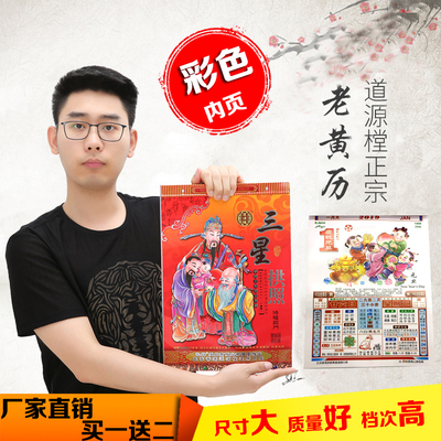 2020年道源樘挂历正宗老黄历家用彩色日历鼠年择吉撕历黄道吉日