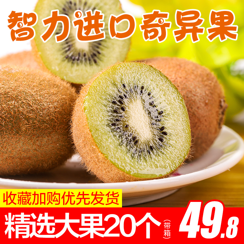 智利进口绿心猕猴桃20个当季新鲜水果应季孕妇奇异果酸甜多汁包邮在类目 水产肉类/新鲜蔬果/熟食, 新鲜水果, 奇异果/猕猴桃中 - 来自Buy2taobao.com提供专业的淘宝代购服务