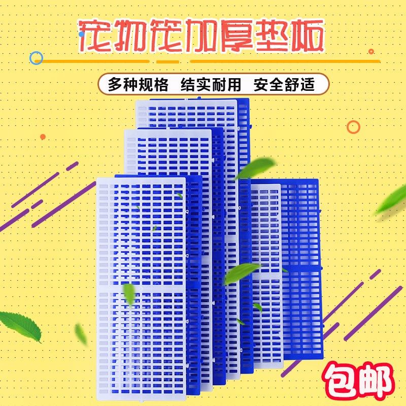 塑料垫板狗笼脚垫板狗垫板宠物笼子垫狗网格垫板宠物垫脚板|msdalam kategori haiwan peliharaan/makanan haiwan dan bekalan, Arnab dan bekalan, Uthmaniyyah - dari Buy2taobao.com untuk memberikan perkhidmatan ejen Taobao profesional membeli