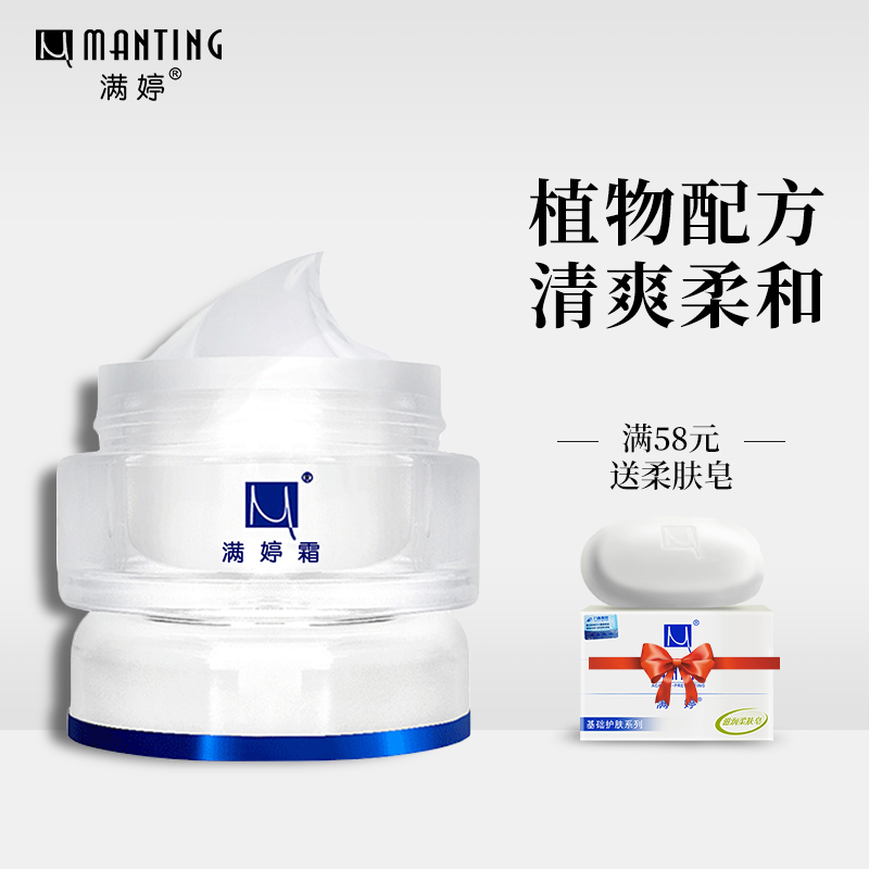 满婷霜升级配方植物配方有效锁住水分令肌肤柔滑细致新肤螨灵霜|ruв категории туалетные чище/санитарно - гигиенических салфеток/бумага/Ароматерапия, шампунь/человек чистой, чистое лицо/уход, эмульсия/крем - от Buy2taobao.com для оказания профессиональной услуги покупки агента Taobao
