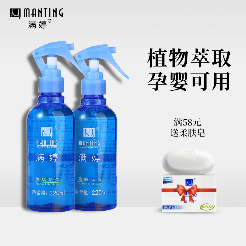 满婷除螨喷雾喷剂床上免洗家用杀菌去螨虫神器植物除螨220ml|ruв категории туалетные чище/санитарно - гигиенических салфеток/бумага/Ароматерапия, дегельминтизация товаров, зооциды/инсектициды - от Buy2taobao.com для оказания профессиональной услуги покупки агента Taobao