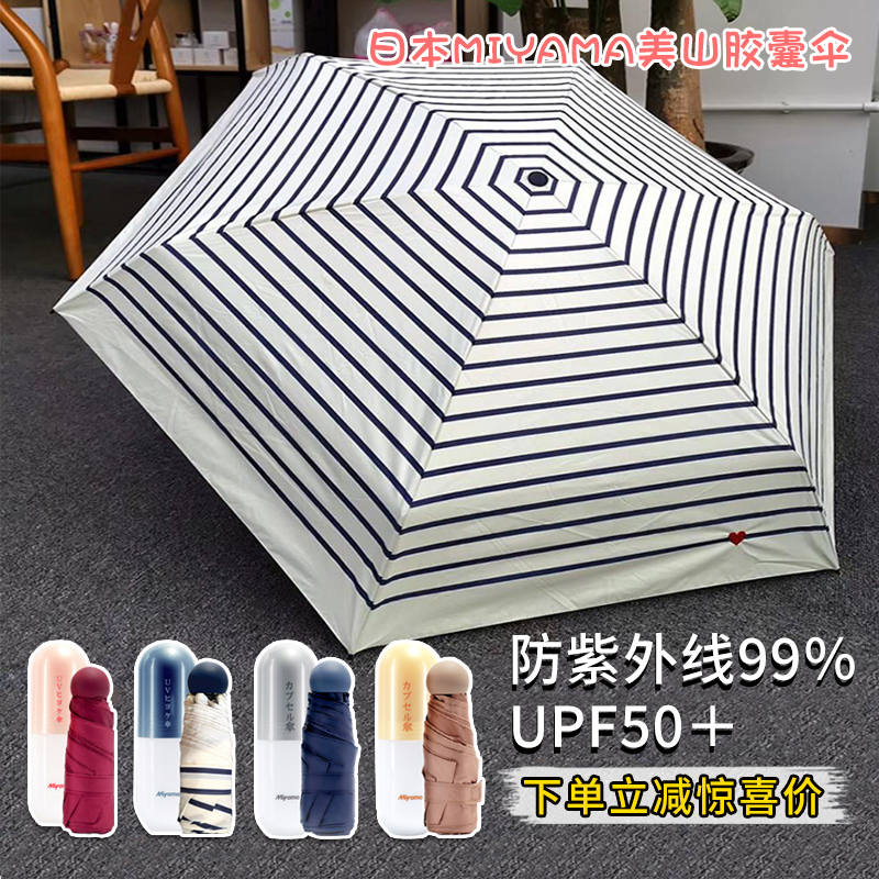 Japan miyama The beauty of the mountain capsule Sunscreen Parasol Portable Mini Half of Mini Umbrella ultraviolet-proofin the Home Daily , Umbrella/Rain gear/Rain/Moistureproof , Umbrella category - from Buy2taobao.com to provide professional Taobao agent buy service