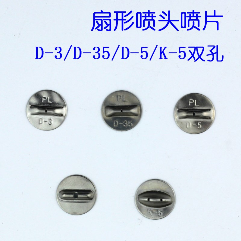 喷雾器喷头喷片圆形扇形D-5K-5喷片苏农喷雾器柱塞泵喷枪雾化喷头|ruв категории доставка цветов/цветок моделирования/растения садоводства, садовых принадлежностей, косилка/газонокосилка - от Buy2taobao.com для оказания профессиональной услуги покупки агента Taobao