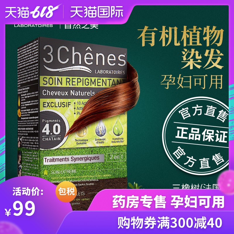 法國三橡樹修護型染發劑滋養發絲染發膏純黑植物有機天然孕婦可用在類目 美髮護髮/假髮, 染髮燙髮, 染髮膏中 - 來自Buy2taobao.com提供專業的淘寶代購服務
