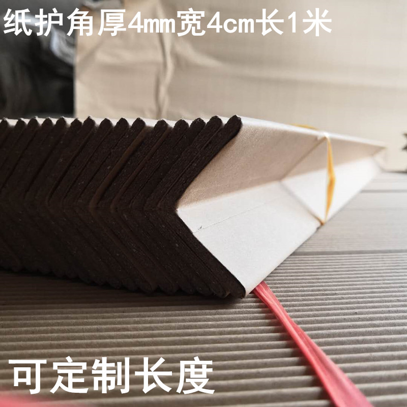 纸护角条宽4厘米厚4毫米长1米护角条纸包角纸箱家具护角L型护角带|msdalam kategori adat peribadi/Design Services/DIY, bekalan pembungkusan adat, kelas lain adat - dari Buy2taobao.com untuk memberikan perkhidmatan ejen Taobao profesional membeli
