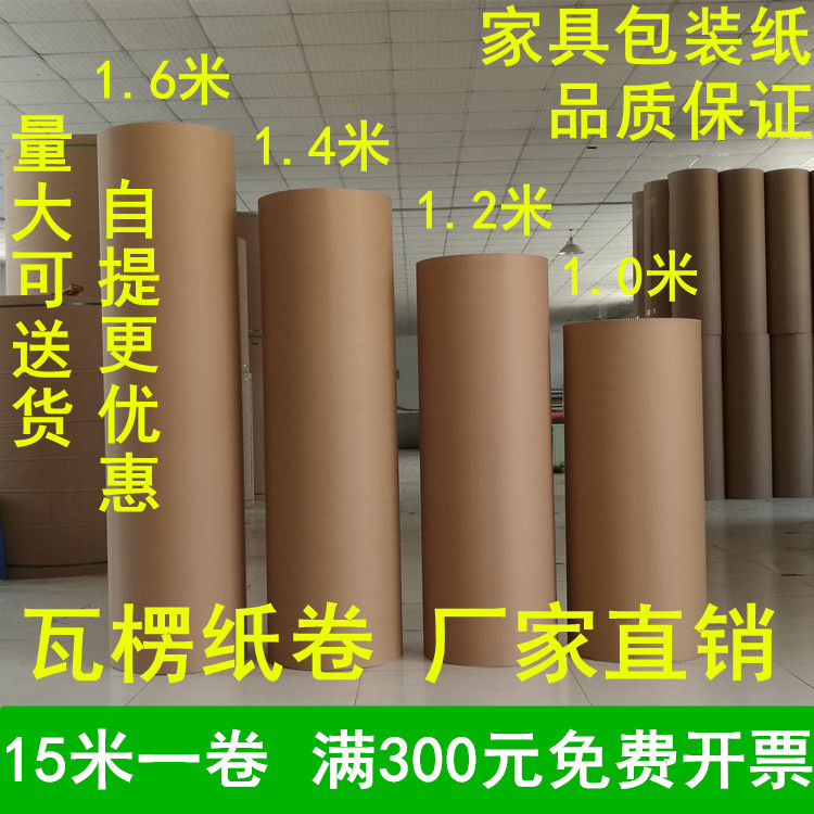 瓦楞纸卷1.2米瓦楞纸皮包装纸皮打包纸皮纸板卷卷纸家具保护15米|ruв категории персональные настройки/разработка услуг/DIY, упаковки товаров настройки, Картонные упаковки - от Buy2taobao.com для оказания профессиональной услуги покупки агента Taobao