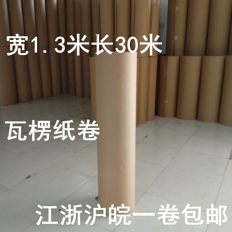 瓦楞纸整卷纸板卷隔层打包保护纸皮牛皮卷纸家具包装地板保护卷纸|ruв категории персональные настройки/разработка услуг/DIY, упаковки товаров настройки, Картонные упаковки - от Buy2taobao.com для оказания профессиональной услуги покупки агента Taobao