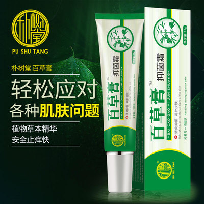 百草止痒膏 外阴阴囊瘙痒大腿肛周体股鲜疹 蚊虫叮咬皮肤外用软膏