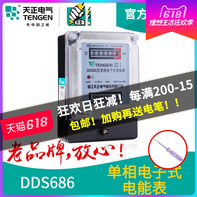 TENGEN天正 DDS686电子式电能表电度表火表102040A 单相220v家用|ruв категории оборудование/инструменты, приборы, амперметр - от Buy2taobao.com для оказания профессиональной услуги покупки агента Taobao