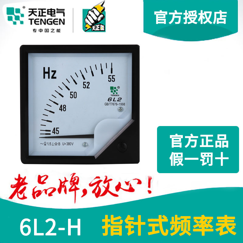 TENGEN Tengen 6L2-H Frequency table 6L2-HZ Hertz meter 45-55HZ Dashboard Table 380Vin the Hardware/Tool , Instrumentation , Other instrumentation category - from Buy2taobao.com to provide professional Taobao agent buy service