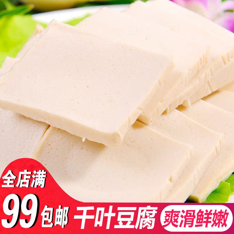 重庆火锅配菜食材豆腐香小火锅商用炸烤冷冻千层千夜千叶豆腐250g在类目 粮油米面/南北干货/调味品, 米/面粉/杂粮, 豆类, 其它中 - 来自Buy2taobao.com提供专业的淘宝代购服务