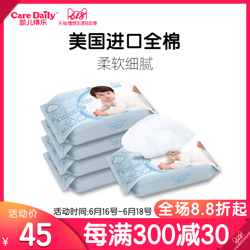 凱兒得樂全棉濕巾20抽5包 嬰幼兒寶寶手口屁專用新生兒隨身裝小包在類目 尿片/洗護/餵哺/推車牀, 溼巾中 - 來自Buy2taobao.com提供專業的淘寶代購服務