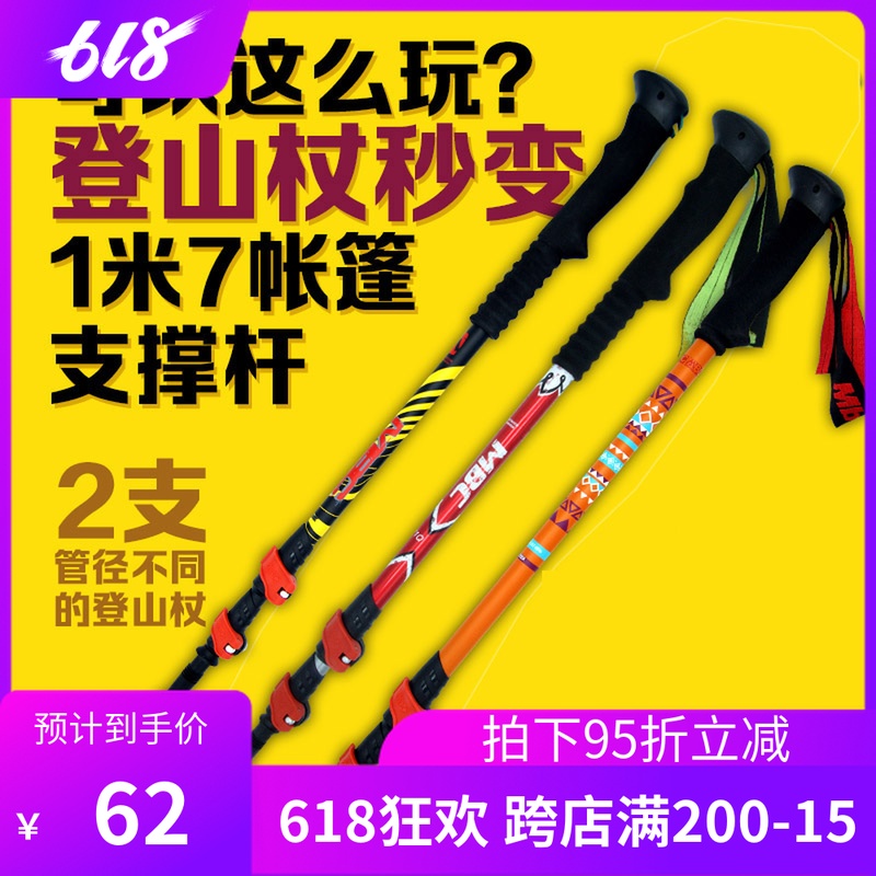 MBC登山杖外锁超轻120碳371Q铝合金户外天幕帐篷连接管直柄多功能在类目 户外/登山/野营/旅行用品, 登山杖/手杖中 - 来自Buy2taobao.com提供专业的淘宝代购服务
