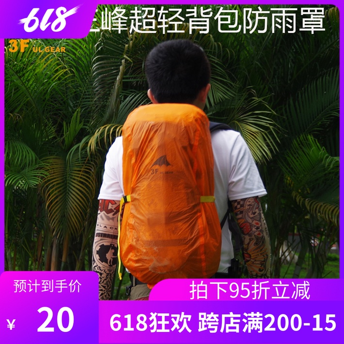 防雨罩 三峰背包防雨罩 超轻薄涂硅户外登山包双肩背包硅化防尘罩|msdalam kategori beg sukan/pakej luar/Fitting, meliputi/aksesori beg galas - dari Buy2taobao.com untuk memberikan perkhidmatan ejen Taobao profesional membeli