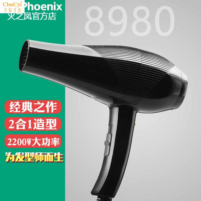 Phoenix Fire quality goods Hair dryer 8980 beauty salon Barber Shop Straight hair Curls modelling Dedicated High power 2in the Personal Care/Health/Massage equipment , Hair Tool , Hair dryer category - from Buy2taobao.com to provide professional Taobao agent buy service