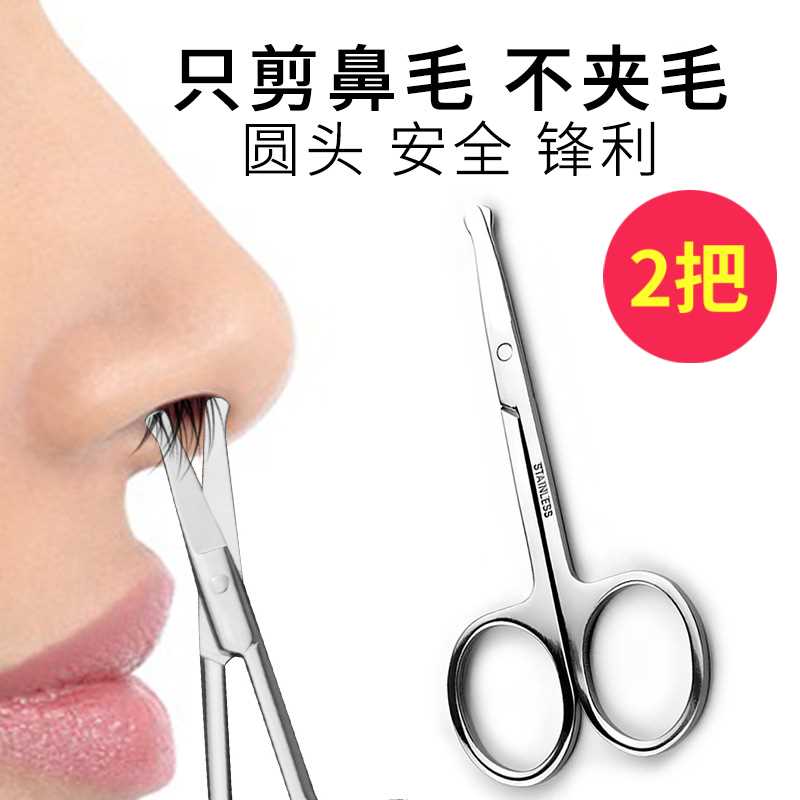 f修鼻毛剪刀不锈钢圆头安全剪男用剃鼻子毛修剪器女士修眉毛小。在类目 个人护理/保健/按摩器材, 清洁美容工具, 鼻毛修剪器中 - 来自Buy2taobao.com提供专业的淘宝代购服务