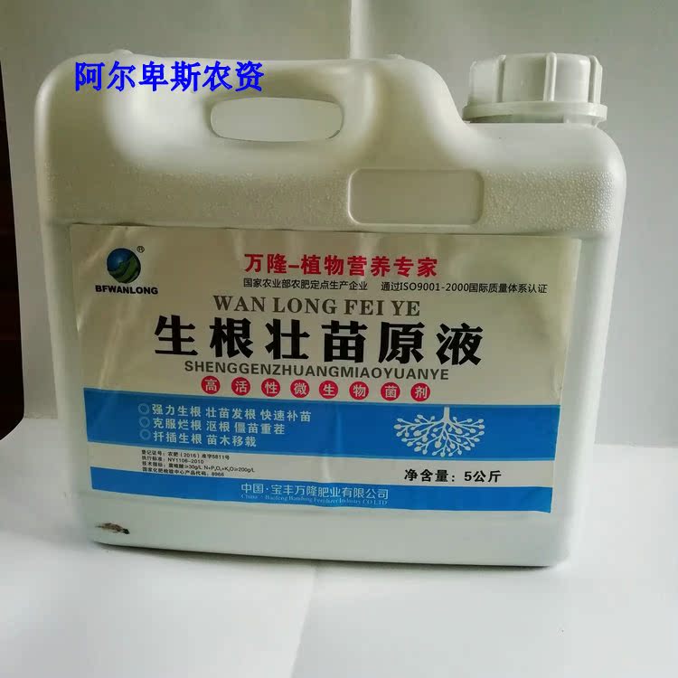 Rooting liquid Fruit tree Rooting agent Vegetables Melon and fruit Rooting agent take root Hair root Seedlings Cuttings Transplanting take root Continuous croppingin the Agricultural goods , Fertilizer , Foliar category - from Buy2taobao.com to provide professional Taobao agent buy service