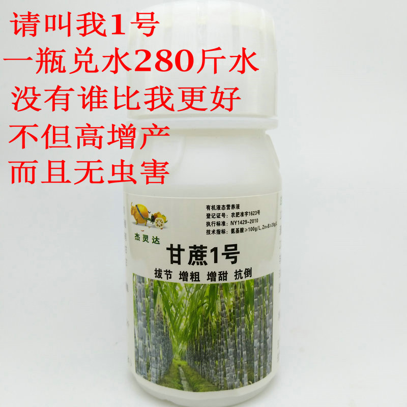 甘蔗叶面肥甘蔗增粗拉长抗倒伏甘蔗杀虫剂甘蔗专用肥料甘蔗专用在类目 农用物资, 肥料, 叶面肥中 - 来自Buy2taobao.com提供专业的淘宝代购服务