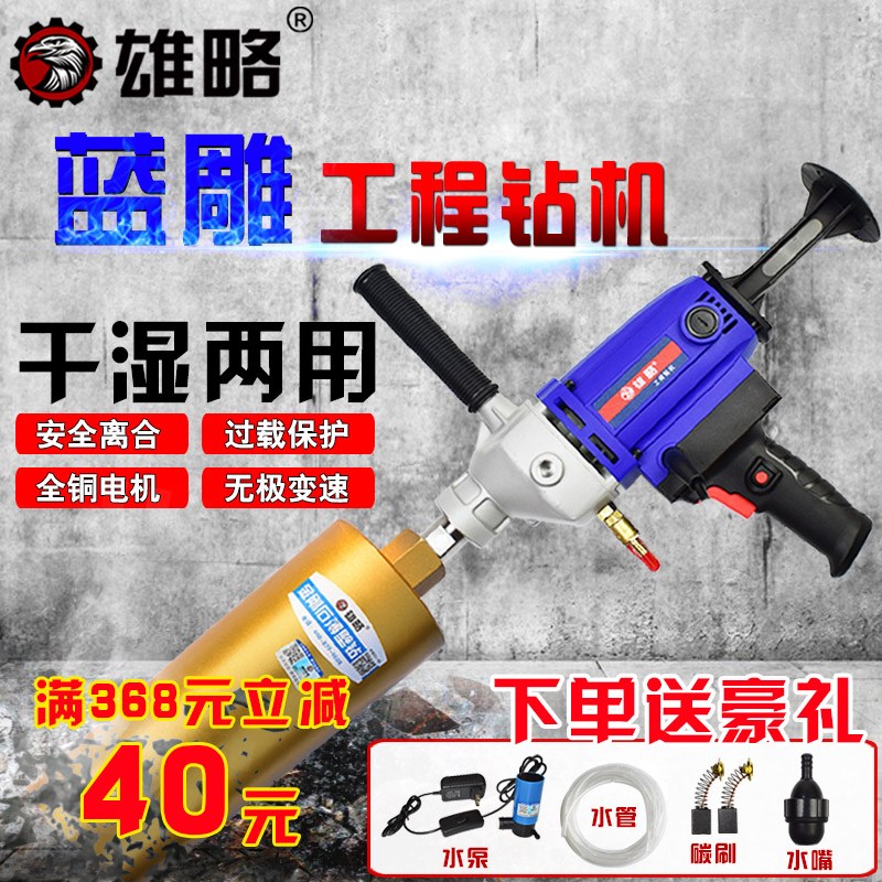 雄略工程水鑽機手持式鑽孔機混凝土打孔鑽眼機開孔幹打兩用水電鑽在類目 五金/工具, 電動工具, 其它電動工具中 - 來自Buy2taobao.com提供專業的淘寶代購服務