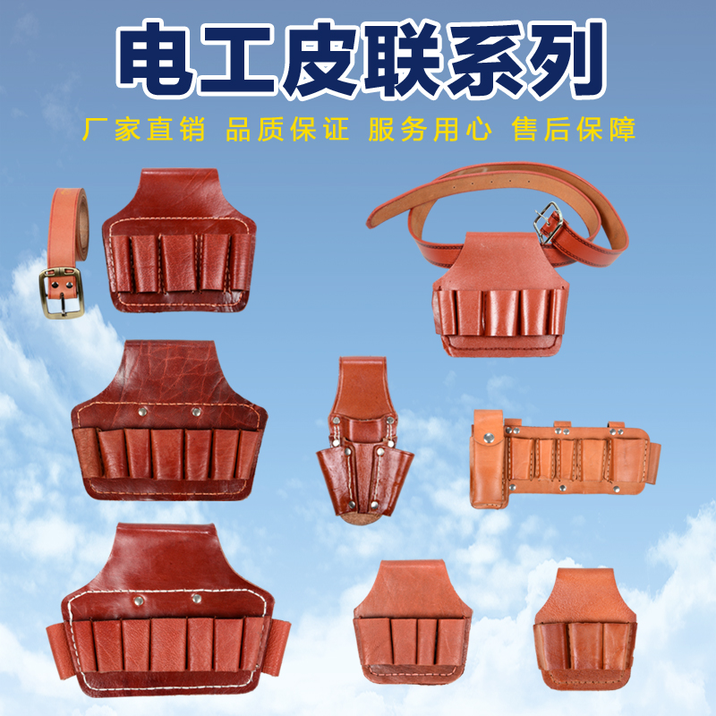 电工皮套电工工具包腰皮带牛皮钳套真皮电工专用包组五联三联套装在类目 五金/工具, 手动工具, 工具包/箱/车, 工具包中 - 来自Buy2taobao.com提供专业的淘宝代购服务