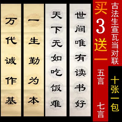 书法练习纸七言瓦当对联宣纸书法练习汉瓦当创作专用批发包邮仿古