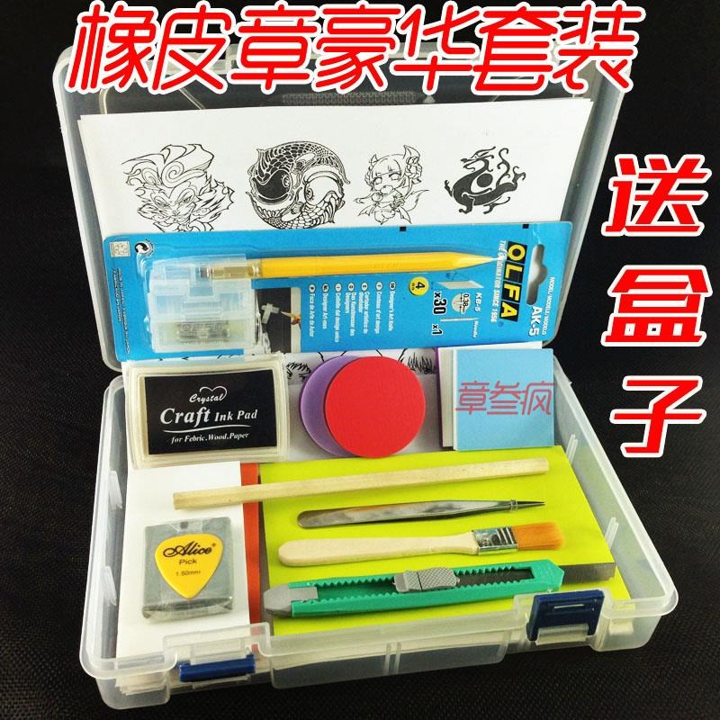 橡皮章一套装全套工具收纳盒材料包创意印台学生手工雕刻的初新款在类目 电子词典/电纸书/文化用品, 日常学习用品, 橡皮中 - 来自Buy2taobao.com提供专业的淘宝代购服务