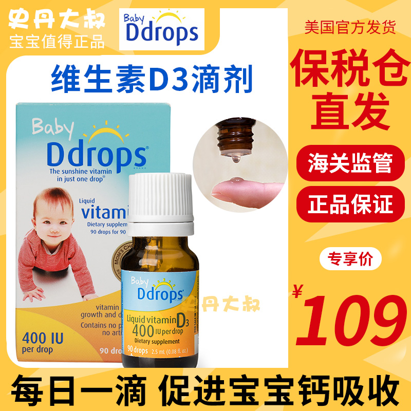 美国版Ddrops维生素d3滴剂婴幼儿童宝宝新生baby补钙VD3滴剂维D剂|ruв категории сухое молоко/кормёжка/пища/закуски, детская пища, витамин - от Buy2taobao.com для оказания профессиональной услуги покупки агента Taobao