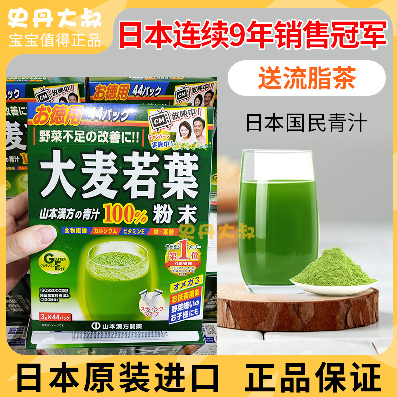 日本大麦若叶青汁粉末山本汉方网红代餐粉清肠排宿便酵素44袋正品在类目 咖啡/麦片/冲饮, 天然粉粉食品中 - 来自Buy2taobao.com提供专业的淘宝代购服务