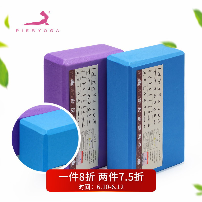 pieryoga/ Peel Yoga Brick yoga auxiliary Supplies durable tasteless EVA Double colorin the Sports/Yoga/Fitness/Fans supplies , Yoga , Yoga Brick category - from Buy2taobao.com to provide professional Taobao agent buy service