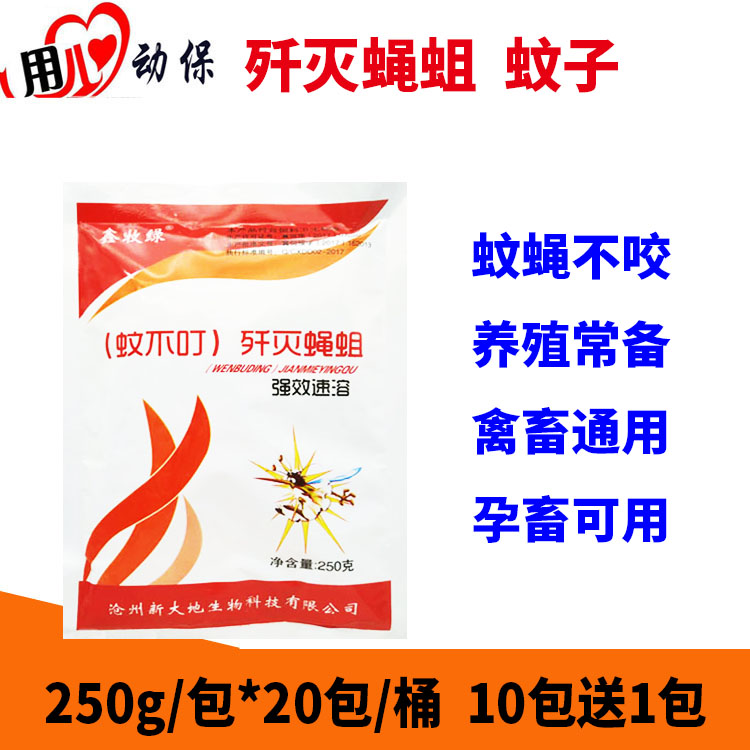 獸用 防蚊蟲叮咬豬場雞場用豬牛羊蚊不叮養殖場驅蚊藥滅蚊蠅在類目 畜牧/養殖物資, 飼料, 飼料添加劑中 - 來自Buy2taobao.com提供專業的淘寶代購服務