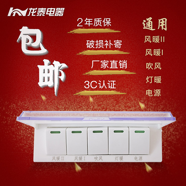 Wall Yuba switch General type 5 waterproof Shower Room TOILET switch Pentavalent transparent Flip Noctilucentin the Electronic/Electrician , Switch , Yuba dedicated switch category - from Buy2taobao.com to provide professional Taobao agent buy service