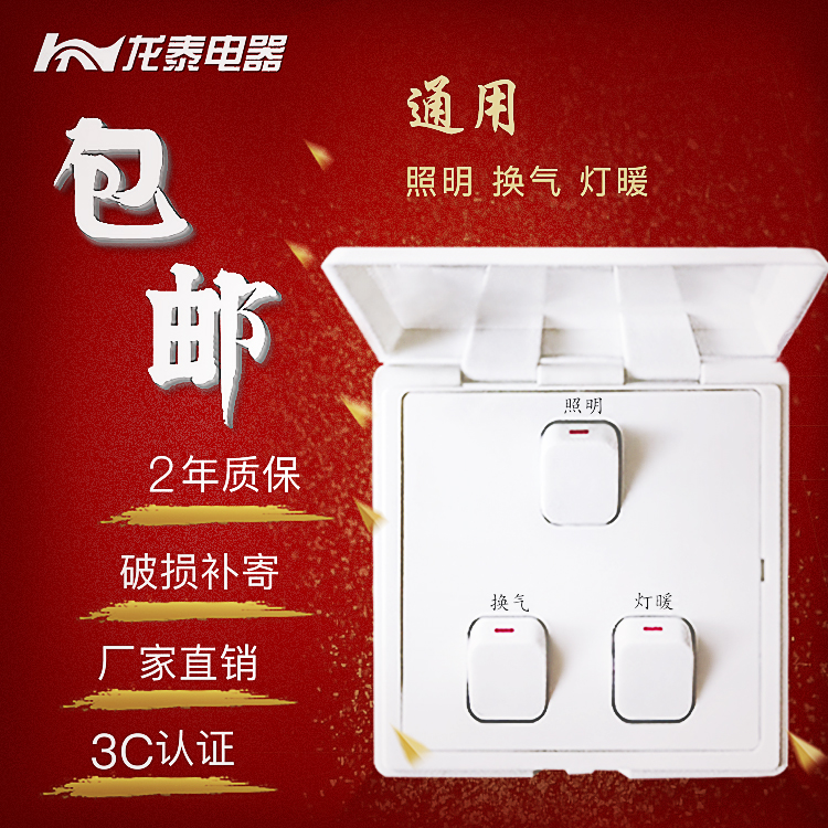 Yuba switch 10A86 waterproof Shower Room TOILET currency Flip 3 Warm lighting Ventilationin the Electronic/Electrician , Switch , Yuba dedicated switch category - from Buy2taobao.com to provide professional Taobao agent buy service