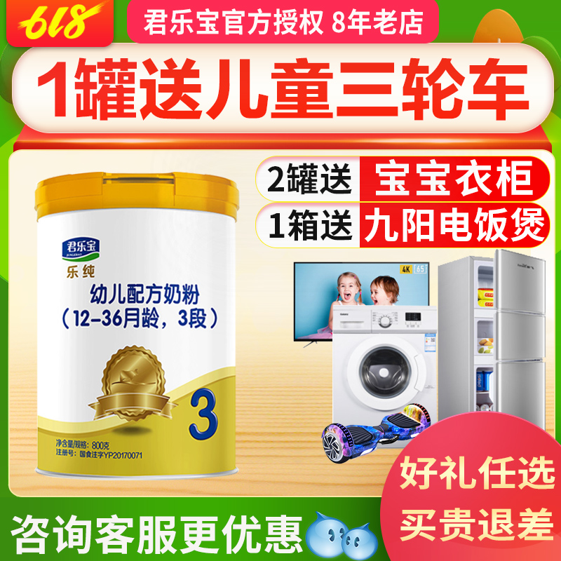 买1送2】君乐宝奶粉3段纯金装乐纯1-3岁婴幼儿配方三段800g|msdalam kategori susu tepung/makanan tambahan/makanan/makanan ringan, susu tepung bayi - dari Buy2taobao.com untuk memberikan perkhidmatan ejen Taobao profesional membeli