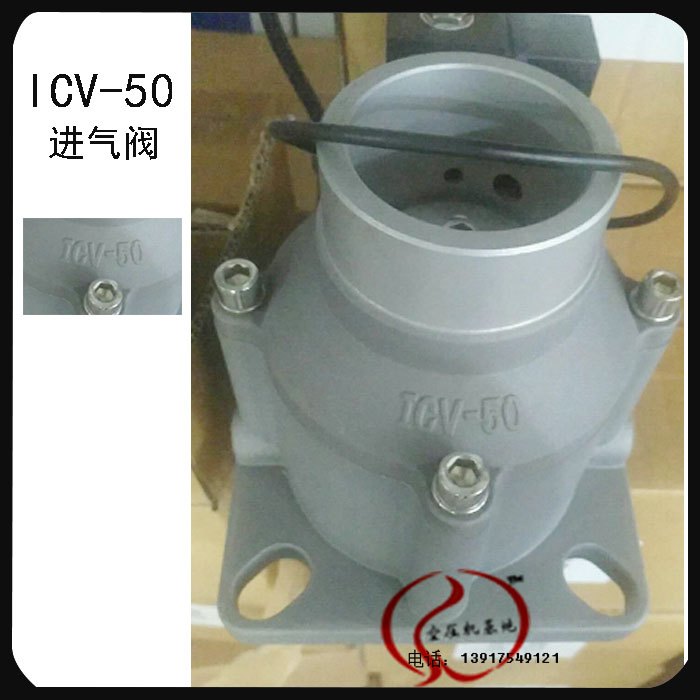 ICV-50螺杆空壓氣壓縮機進氣閥電磁閥德斯蘭康可爾空壓機放空閥在類目 五金/工具, 氣動工具, 氣動元件中 - 來自Buy2taobao.com提供專業的淘寶代購服務
